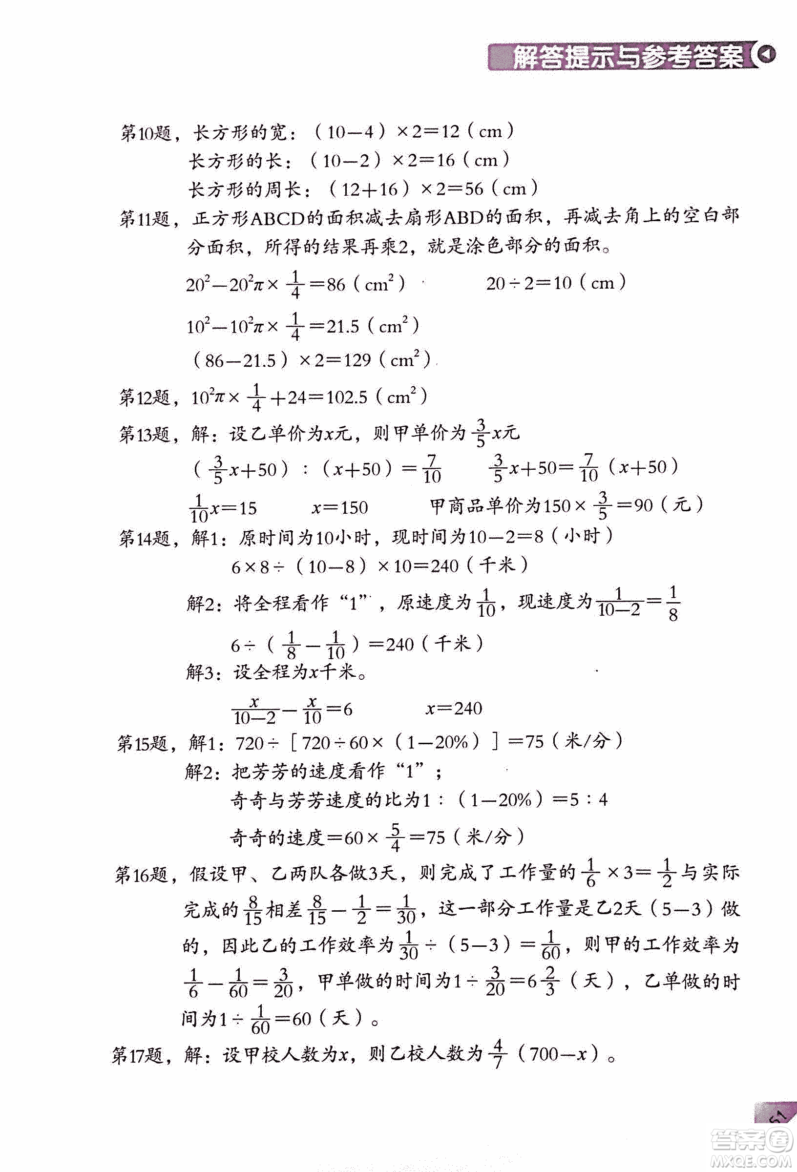 第二版學數(shù)學長智慧六年級上第11冊答案