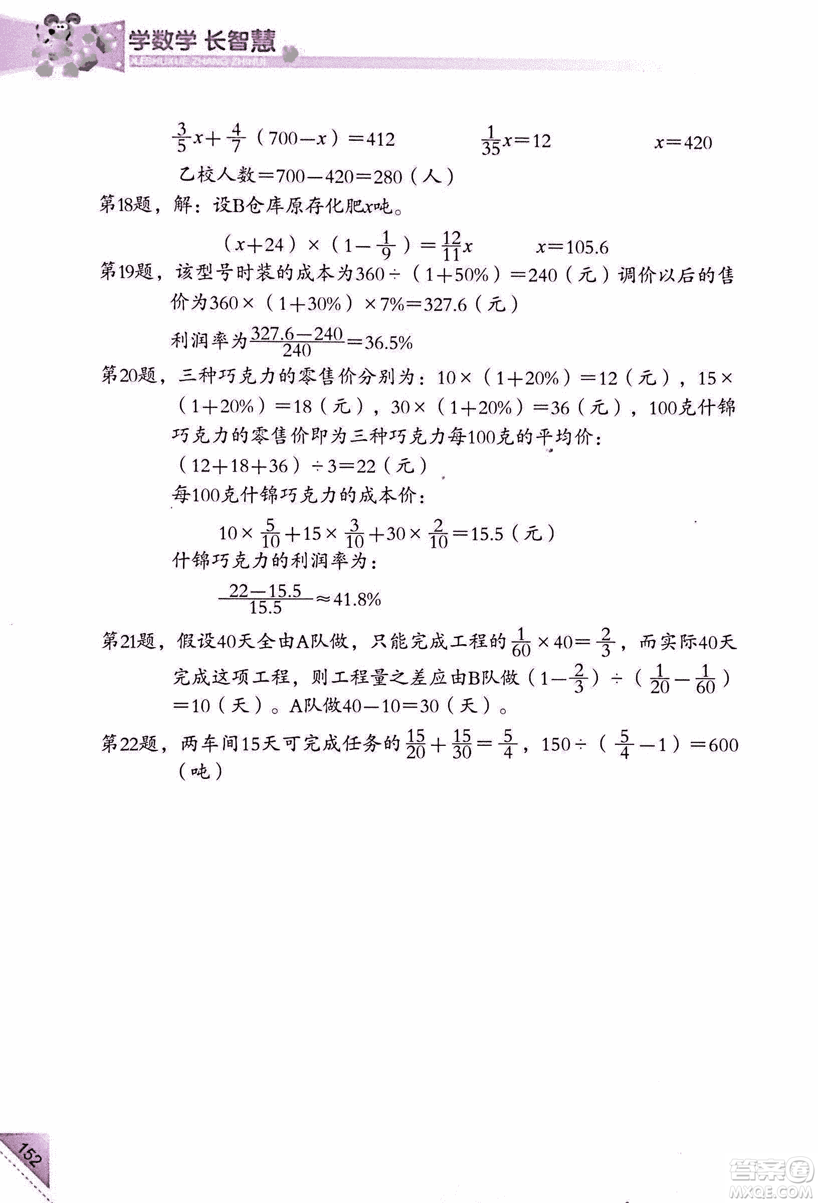 第二版學數(shù)學長智慧六年級上第11冊答案