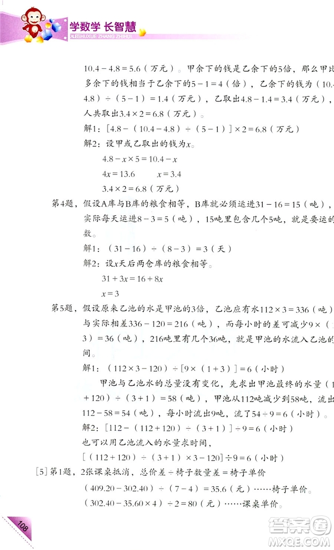 2018新版5年級(jí)上冊(cè)學(xué)數(shù)學(xué)長(zhǎng)智慧第9冊(cè)第二版答案