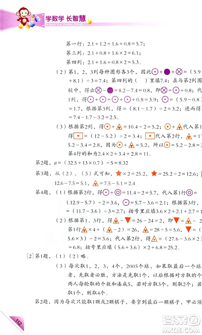 2018新版5年級(jí)上冊(cè)學(xué)數(shù)學(xué)長(zhǎng)智慧第9冊(cè)第二版答案