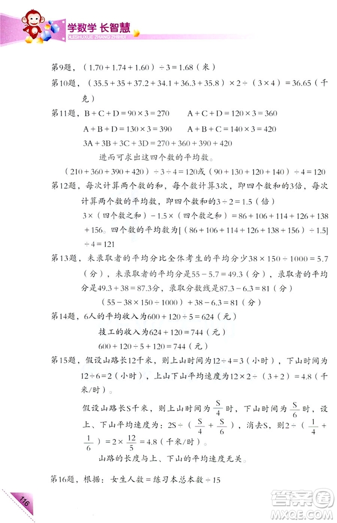 2018新版5年級(jí)上冊(cè)學(xué)數(shù)學(xué)長(zhǎng)智慧第9冊(cè)第二版答案