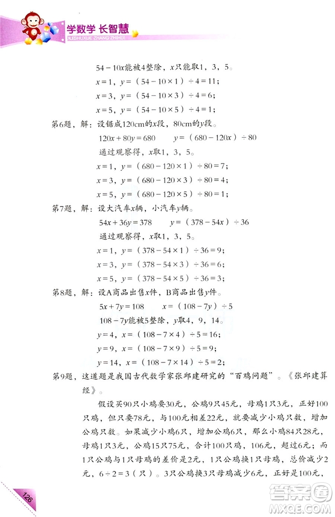 2018新版5年級(jí)上冊(cè)學(xué)數(shù)學(xué)長(zhǎng)智慧第9冊(cè)第二版答案