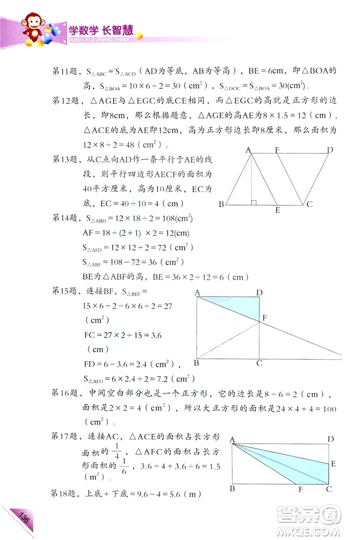 2018新版5年級(jí)上冊(cè)學(xué)數(shù)學(xué)長(zhǎng)智慧第9冊(cè)第二版答案