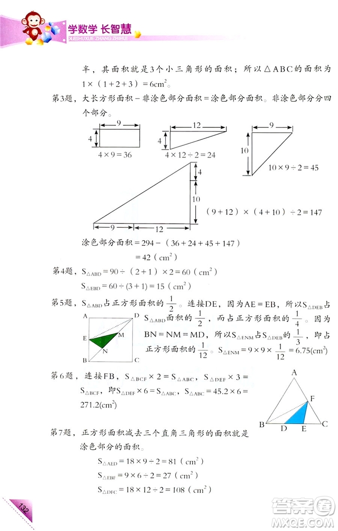 2018新版5年級(jí)上冊(cè)學(xué)數(shù)學(xué)長(zhǎng)智慧第9冊(cè)第二版答案