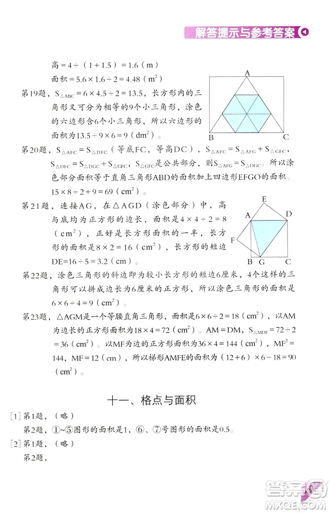 2018新版5年級(jí)上冊(cè)學(xué)數(shù)學(xué)長(zhǎng)智慧第9冊(cè)第二版答案