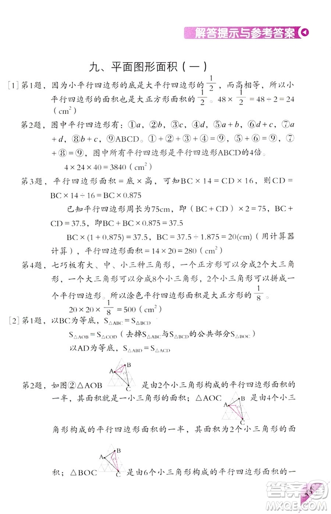 2018新版5年級(jí)上冊(cè)學(xué)數(shù)學(xué)長(zhǎng)智慧第9冊(cè)第二版答案