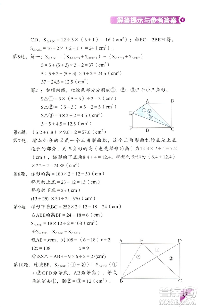 2018新版5年級(jí)上冊(cè)學(xué)數(shù)學(xué)長(zhǎng)智慧第9冊(cè)第二版答案