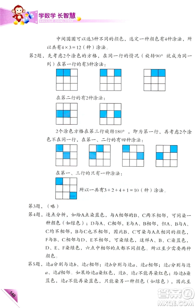 2018新版5年級(jí)上冊(cè)學(xué)數(shù)學(xué)長(zhǎng)智慧第9冊(cè)第二版答案