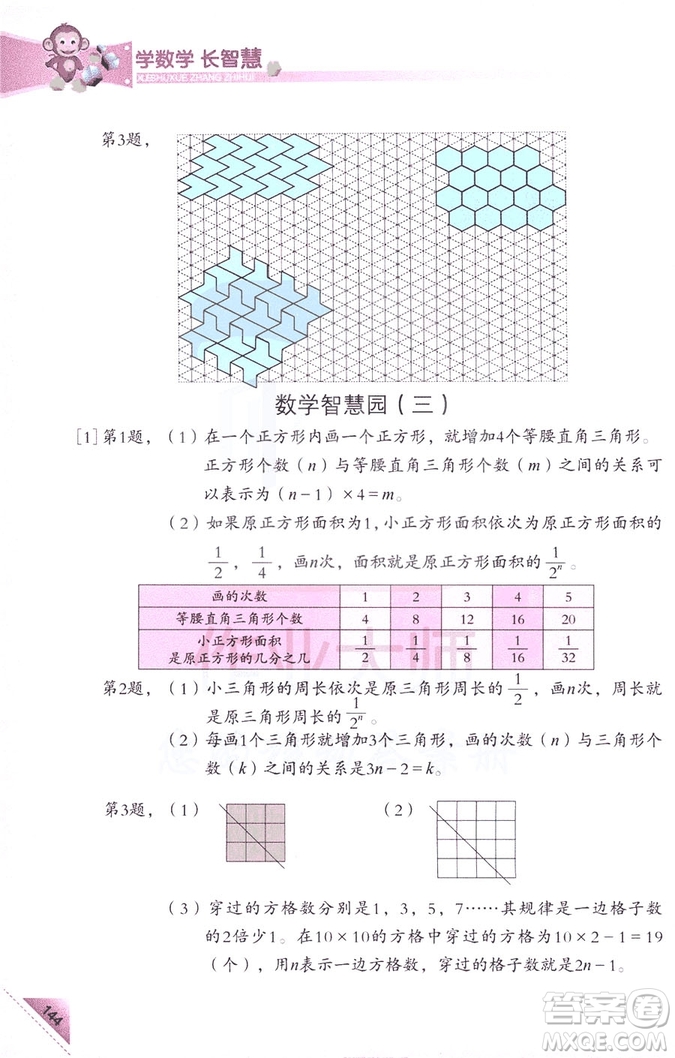 2018新版5年級(jí)上冊(cè)學(xué)數(shù)學(xué)長(zhǎng)智慧第9冊(cè)第二版答案