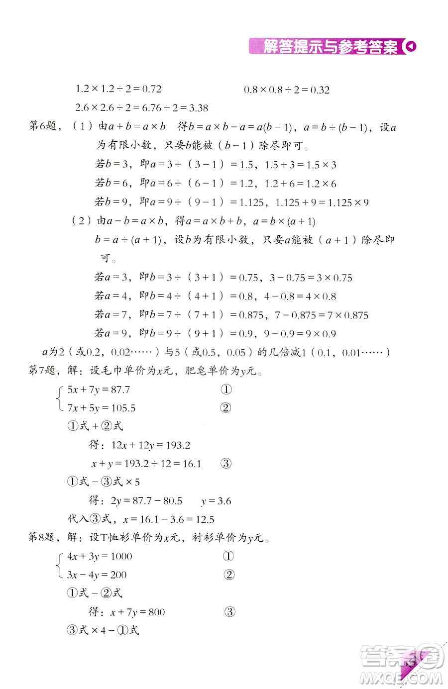 2018新版5年級(jí)上冊(cè)學(xué)數(shù)學(xué)長(zhǎng)智慧第9冊(cè)第二版答案