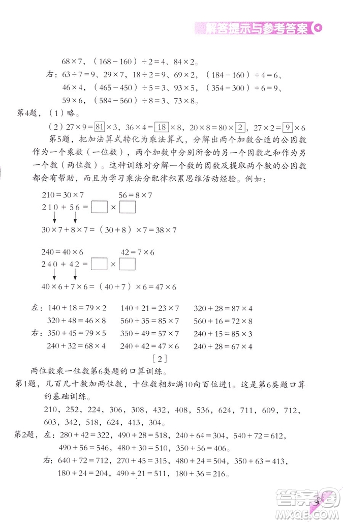 三年級(jí)上第5冊(cè)學(xué)數(shù)學(xué)長智慧第二版參考答案