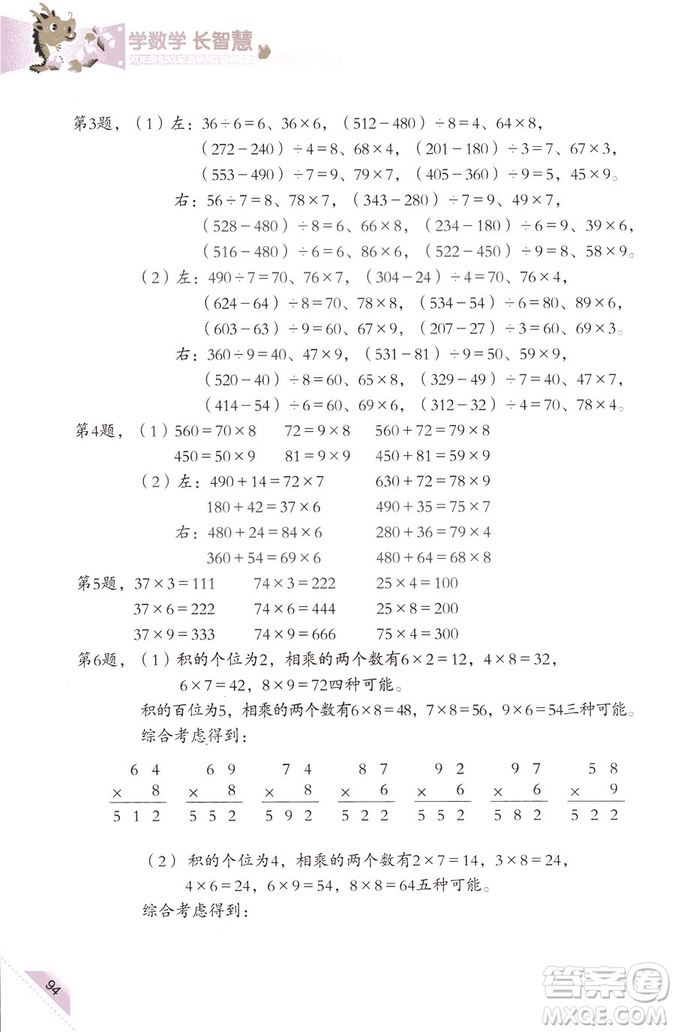 三年級(jí)上第5冊(cè)學(xué)數(shù)學(xué)長智慧第二版參考答案