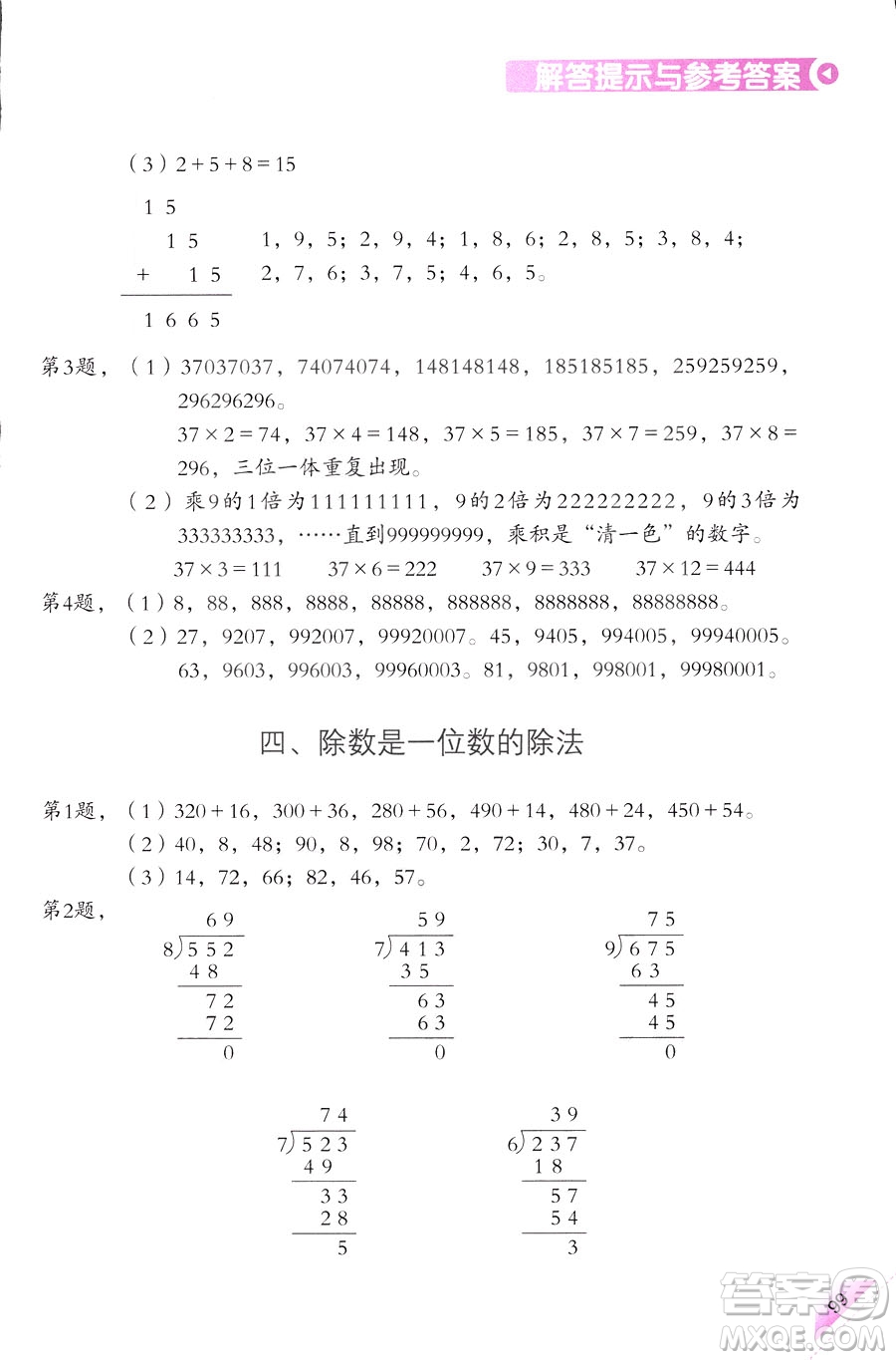 三年級(jí)上第5冊(cè)學(xué)數(shù)學(xué)長智慧第二版參考答案