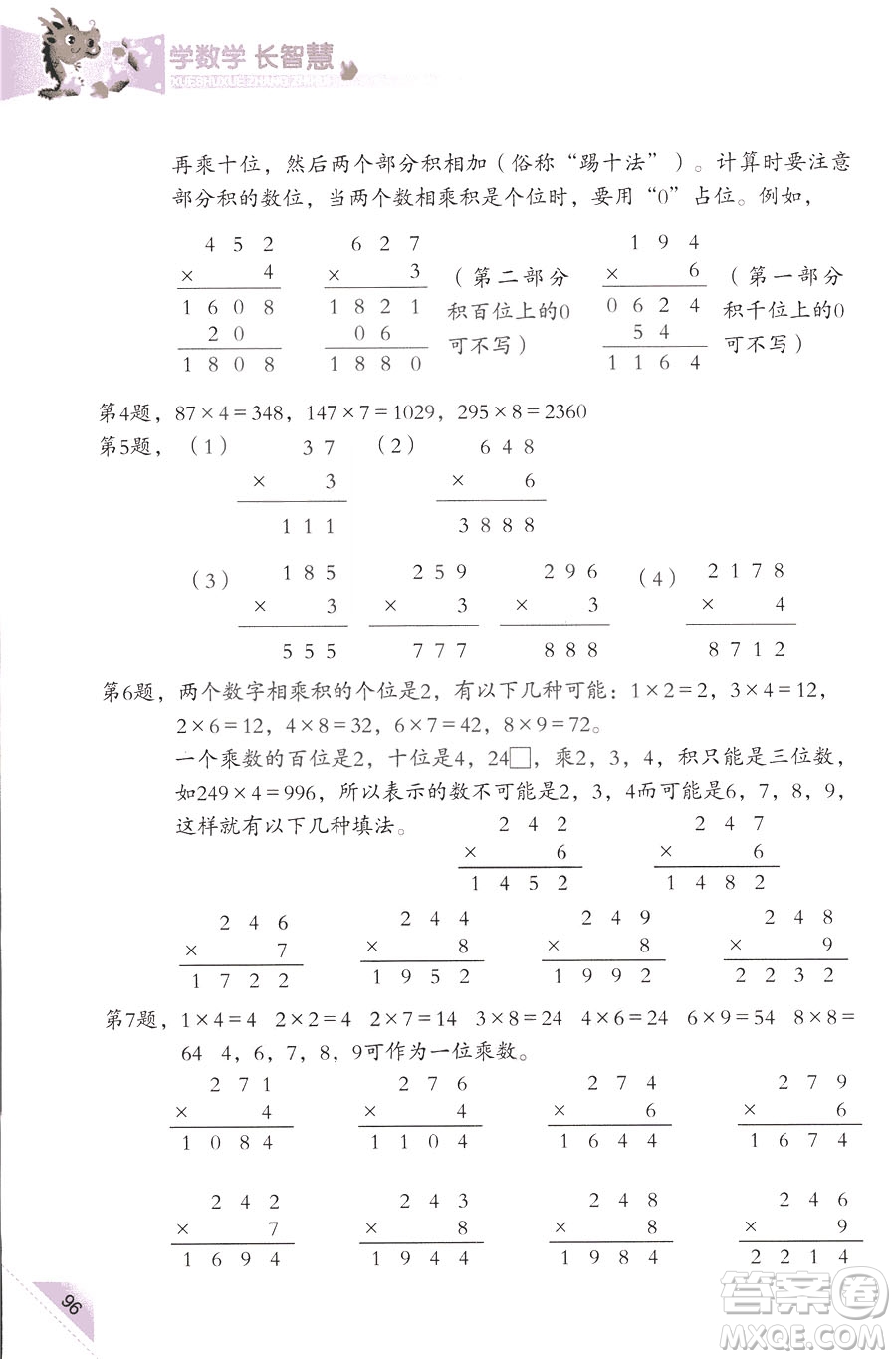 三年級(jí)上第5冊(cè)學(xué)數(shù)學(xué)長智慧第二版參考答案