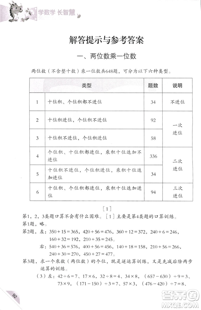 三年級(jí)上第5冊(cè)學(xué)數(shù)學(xué)長智慧第二版參考答案