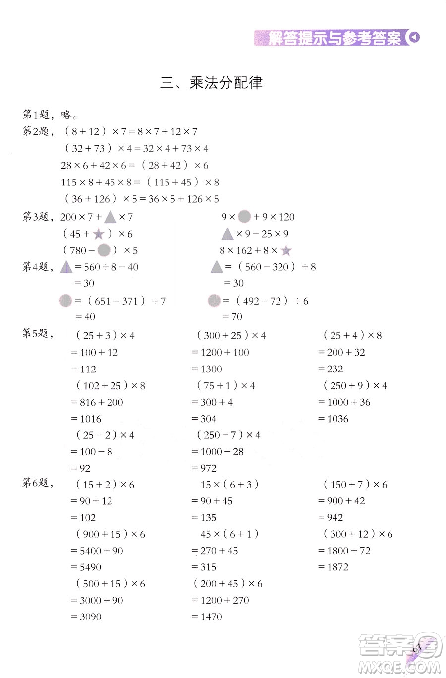 三年級(jí)上第5冊(cè)學(xué)數(shù)學(xué)長智慧第二版參考答案