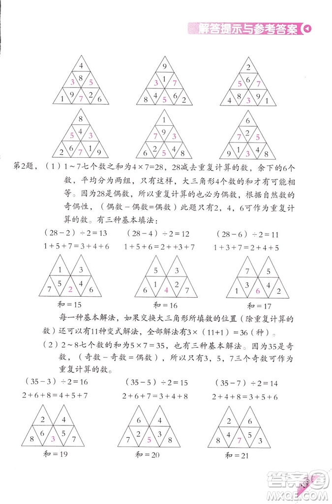 三年級(jí)上第5冊(cè)學(xué)數(shù)學(xué)長智慧第二版參考答案