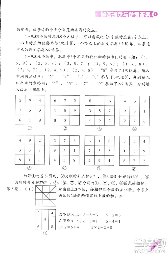 三年級(jí)上第5冊(cè)學(xué)數(shù)學(xué)長智慧第二版參考答案