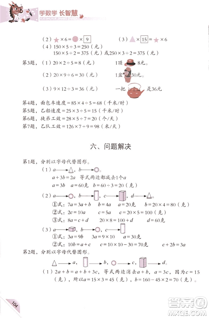 三年級(jí)上第5冊(cè)學(xué)數(shù)學(xué)長智慧第二版參考答案