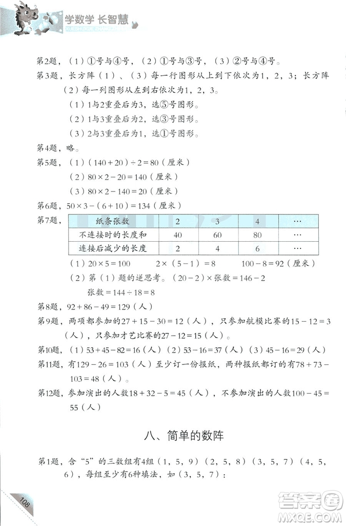 三年級(jí)上第5冊(cè)學(xué)數(shù)學(xué)長智慧第二版參考答案