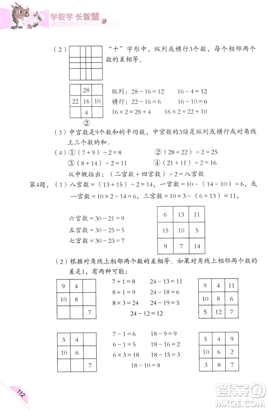 三年級(jí)上第5冊(cè)學(xué)數(shù)學(xué)長智慧第二版參考答案