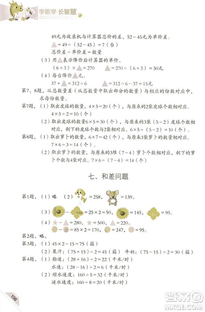 三年級(jí)上第5冊(cè)學(xué)數(shù)學(xué)長智慧第二版參考答案