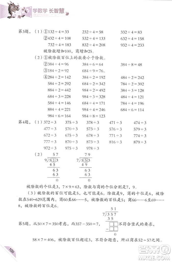 三年級(jí)上第5冊(cè)學(xué)數(shù)學(xué)長智慧第二版參考答案