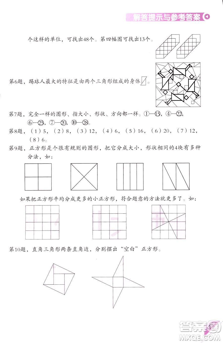 三年級(jí)上第5冊(cè)學(xué)數(shù)學(xué)長智慧第二版參考答案