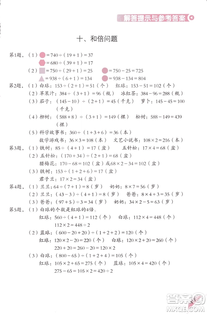 三年級(jí)上第5冊(cè)學(xué)數(shù)學(xué)長智慧第二版參考答案