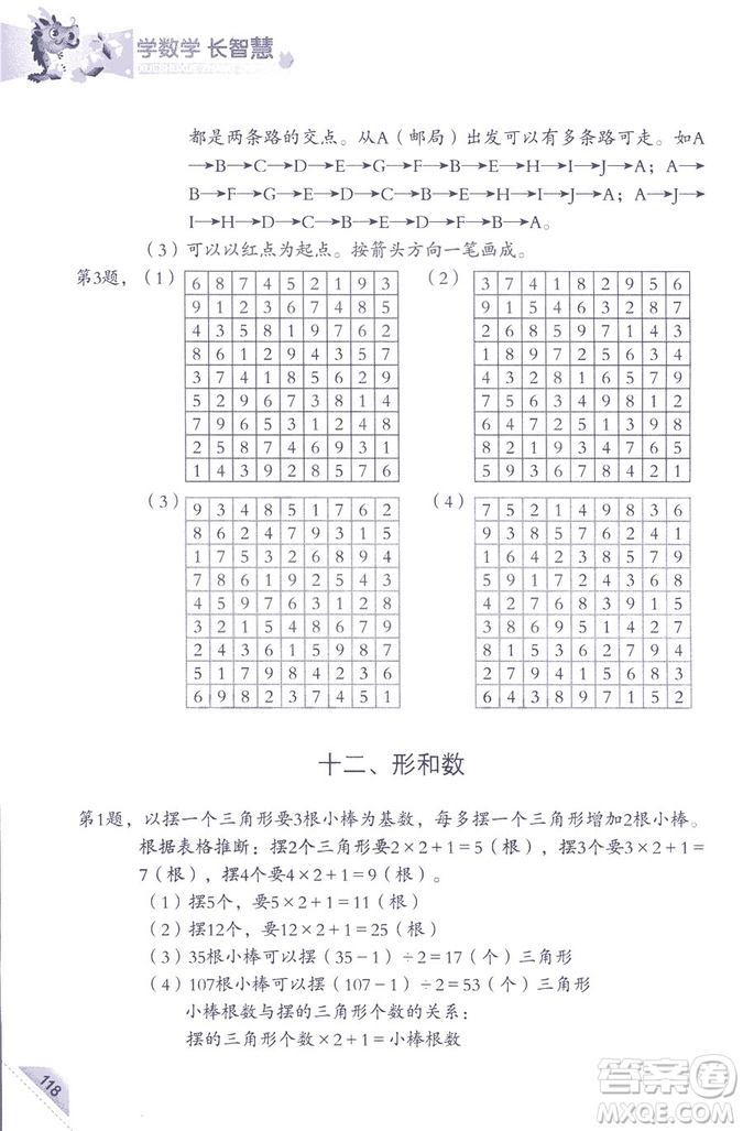 三年級(jí)上第5冊(cè)學(xué)數(shù)學(xué)長智慧第二版參考答案