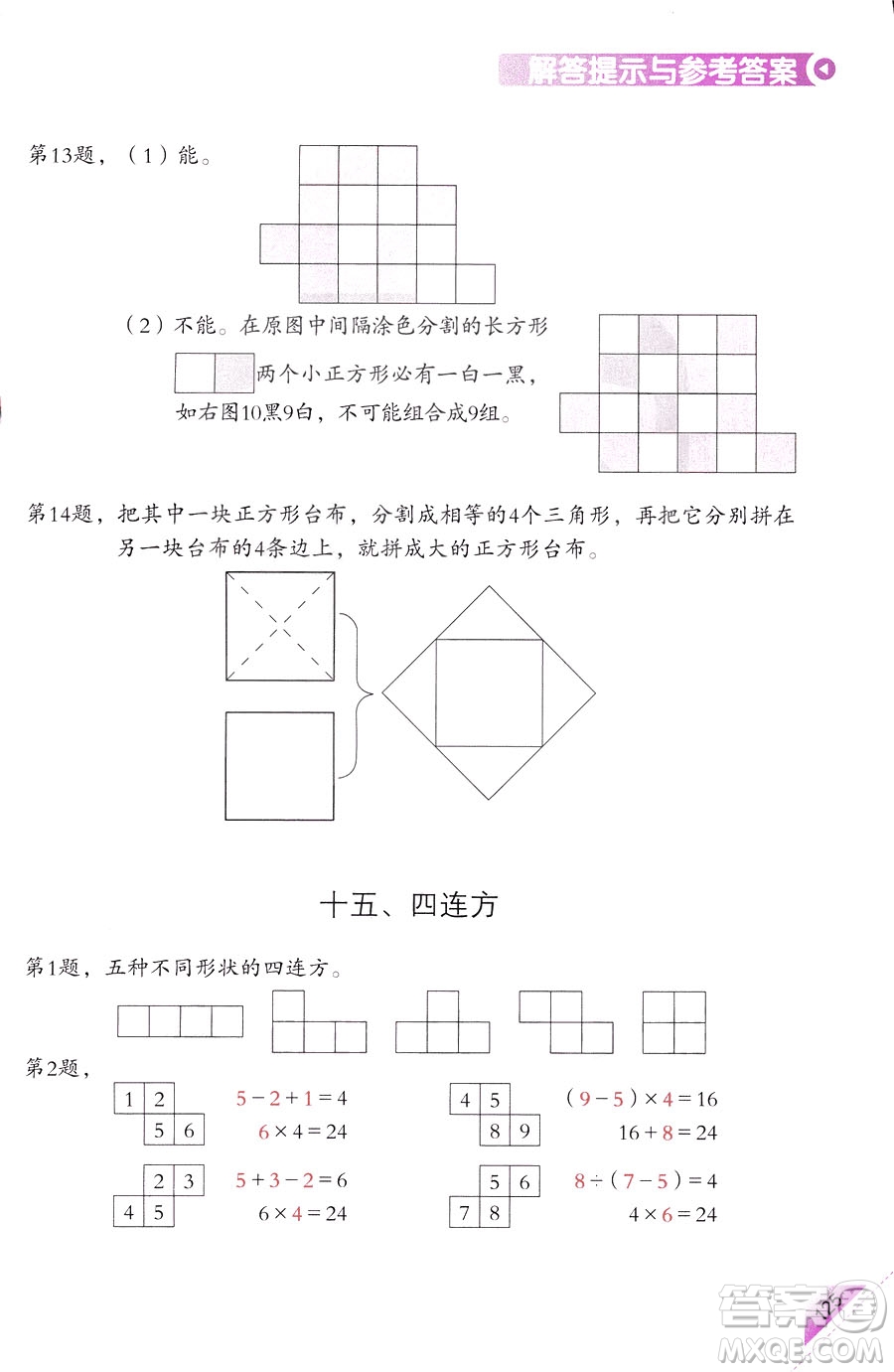 三年級(jí)上第5冊(cè)學(xué)數(shù)學(xué)長智慧第二版參考答案