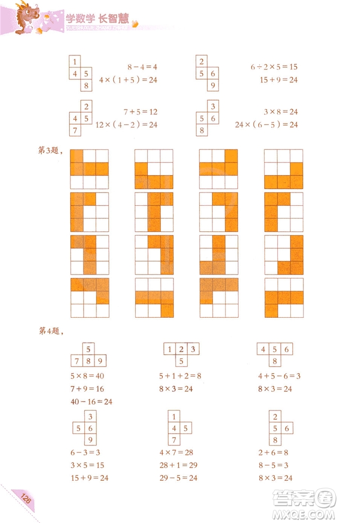 三年級(jí)上第5冊(cè)學(xué)數(shù)學(xué)長智慧第二版參考答案