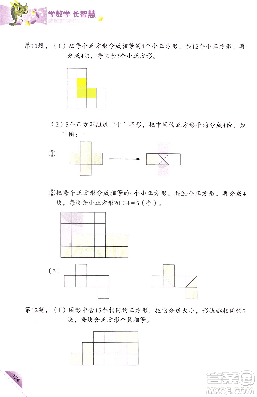 三年級(jí)上第5冊(cè)學(xué)數(shù)學(xué)長智慧第二版參考答案