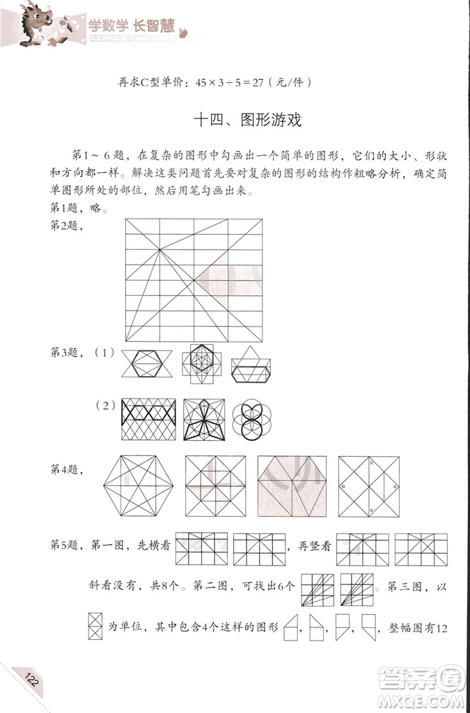 三年級(jí)上第5冊(cè)學(xué)數(shù)學(xué)長智慧第二版參考答案