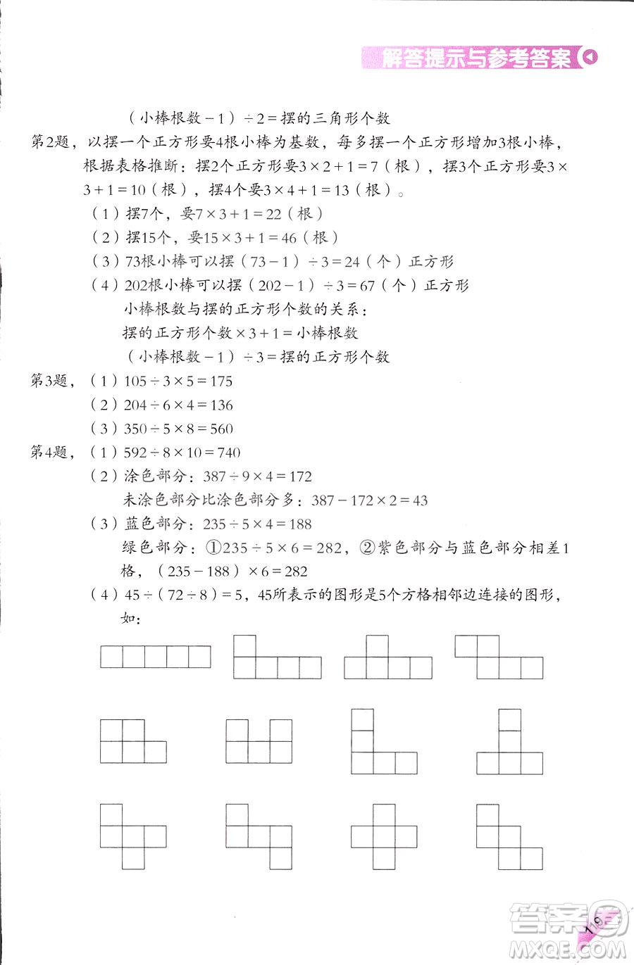 三年級(jí)上第5冊(cè)學(xué)數(shù)學(xué)長智慧第二版參考答案