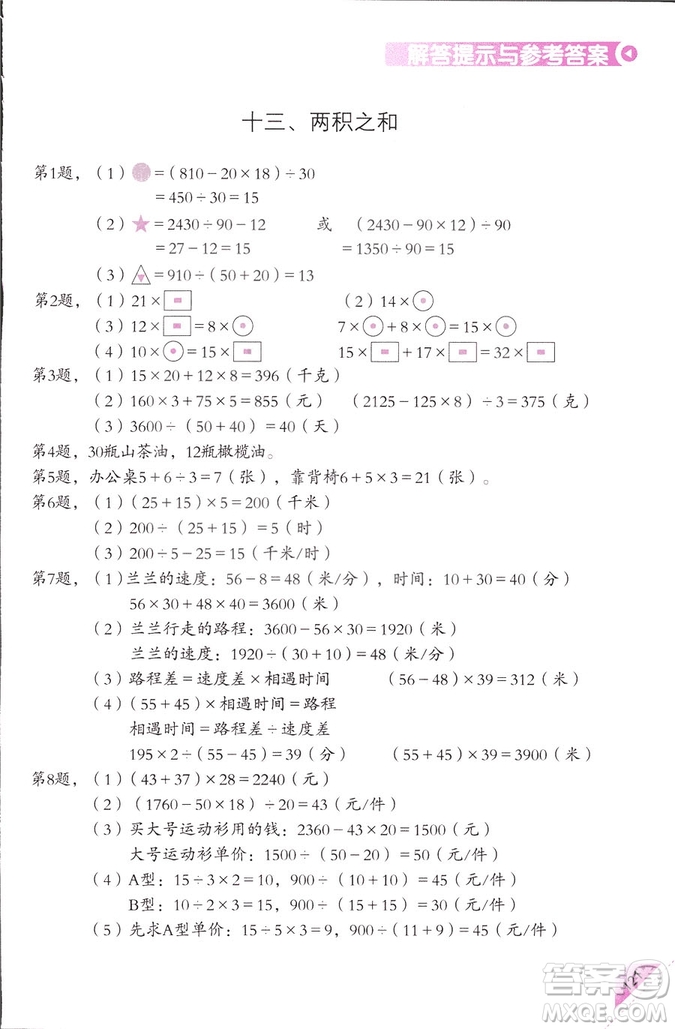 三年級(jí)上第5冊(cè)學(xué)數(shù)學(xué)長智慧第二版參考答案