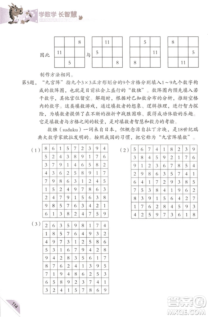 三年級(jí)上第5冊(cè)學(xué)數(shù)學(xué)長智慧第二版參考答案