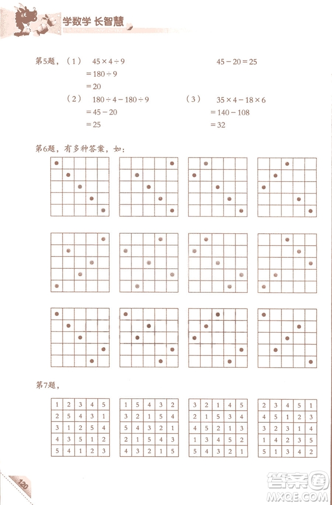 三年級(jí)上第5冊(cè)學(xué)數(shù)學(xué)長智慧第二版參考答案