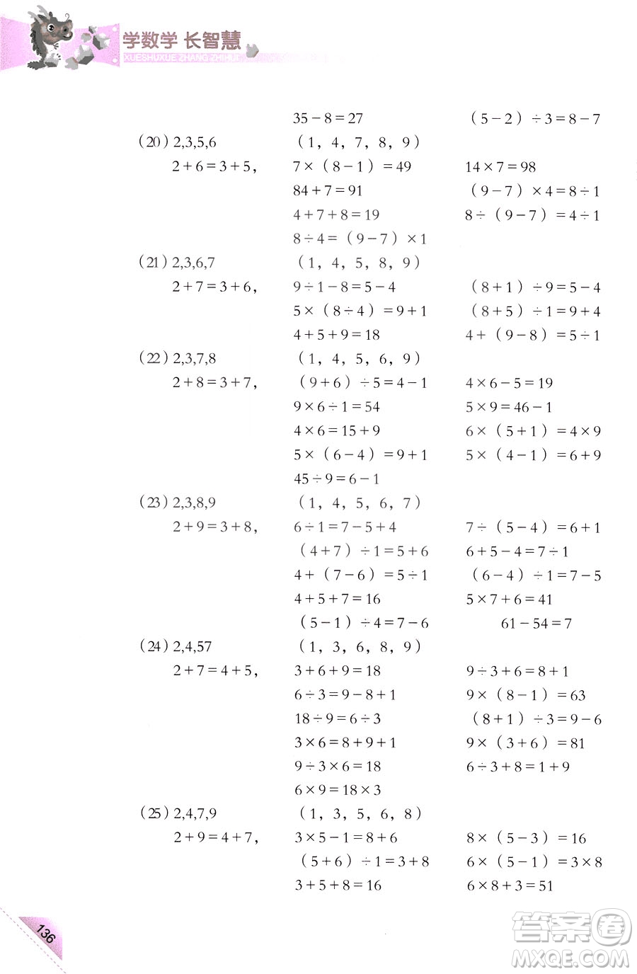 三年級(jí)上第5冊(cè)學(xué)數(shù)學(xué)長智慧第二版參考答案