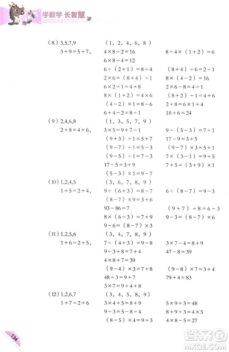 三年級(jí)上第5冊(cè)學(xué)數(shù)學(xué)長智慧第二版參考答案