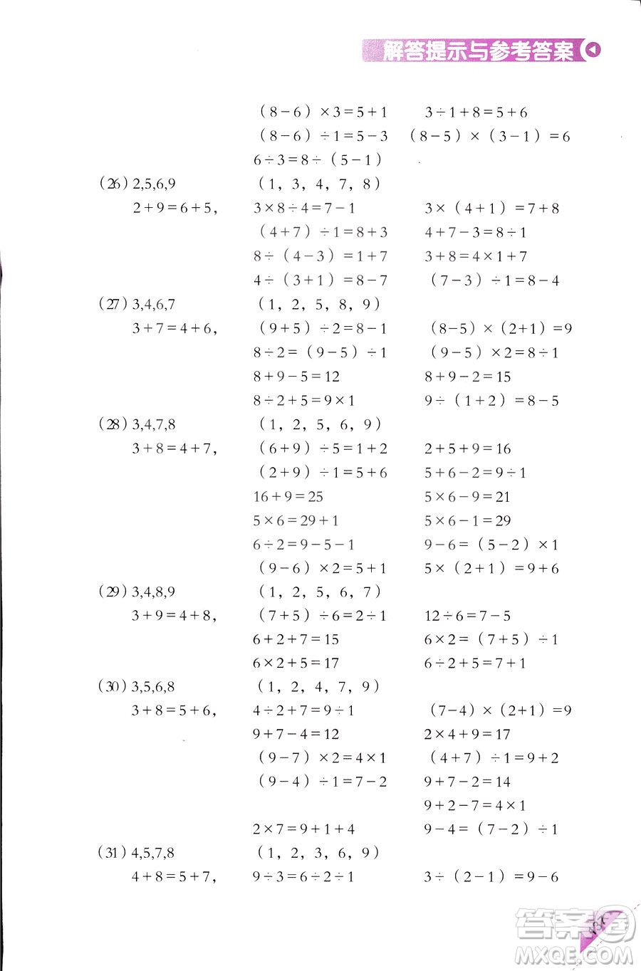 三年級(jí)上第5冊(cè)學(xué)數(shù)學(xué)長智慧第二版參考答案