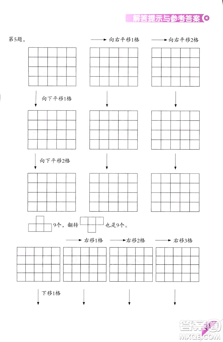 三年級(jí)上第5冊(cè)學(xué)數(shù)學(xué)長智慧第二版參考答案