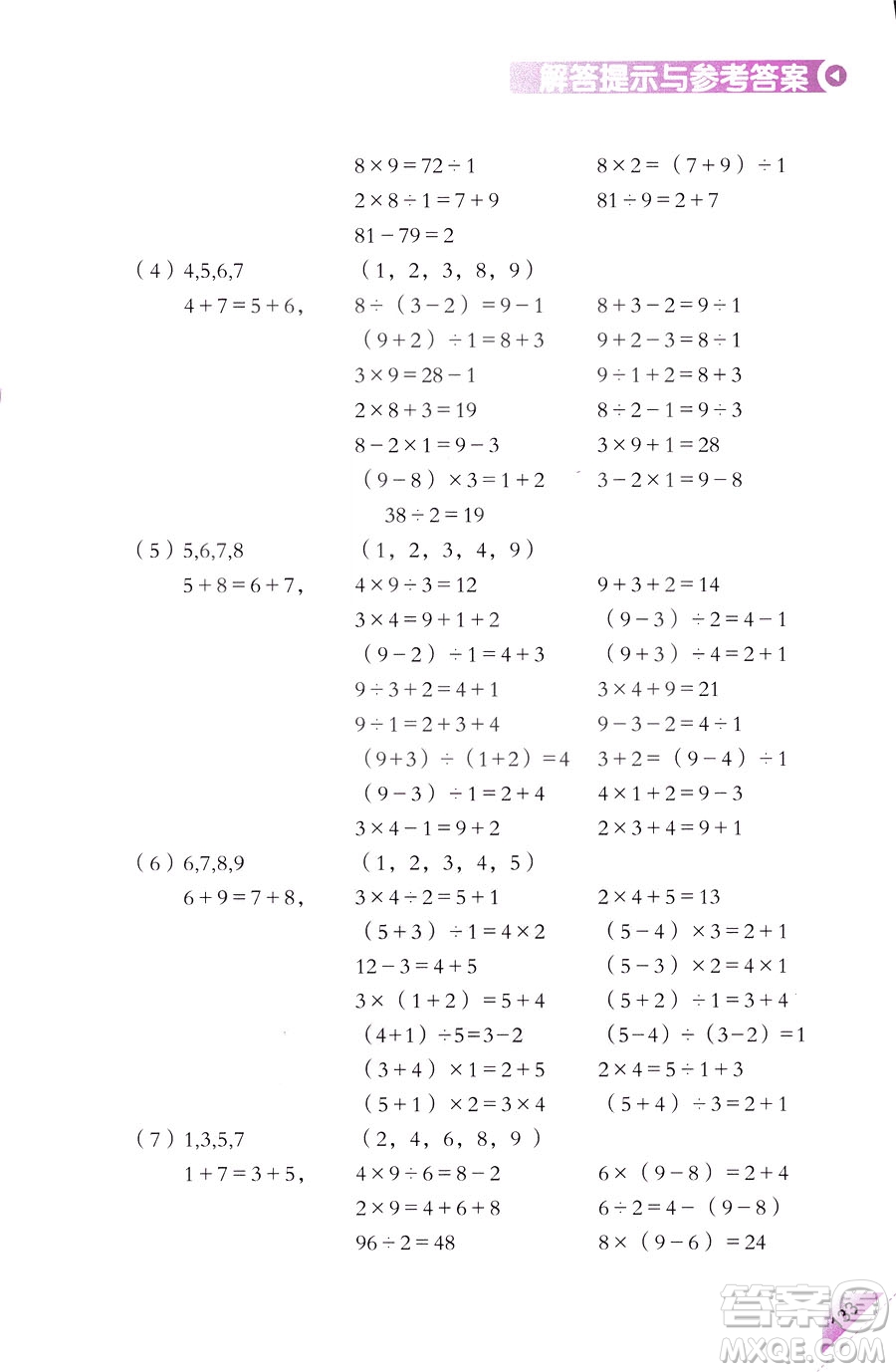 三年級(jí)上第5冊(cè)學(xué)數(shù)學(xué)長智慧第二版參考答案