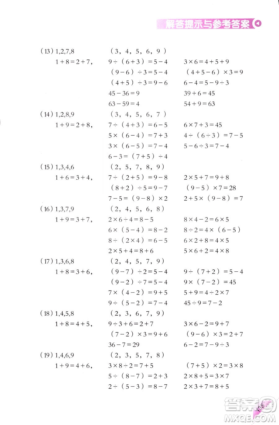 三年級(jí)上第5冊(cè)學(xué)數(shù)學(xué)長智慧第二版參考答案