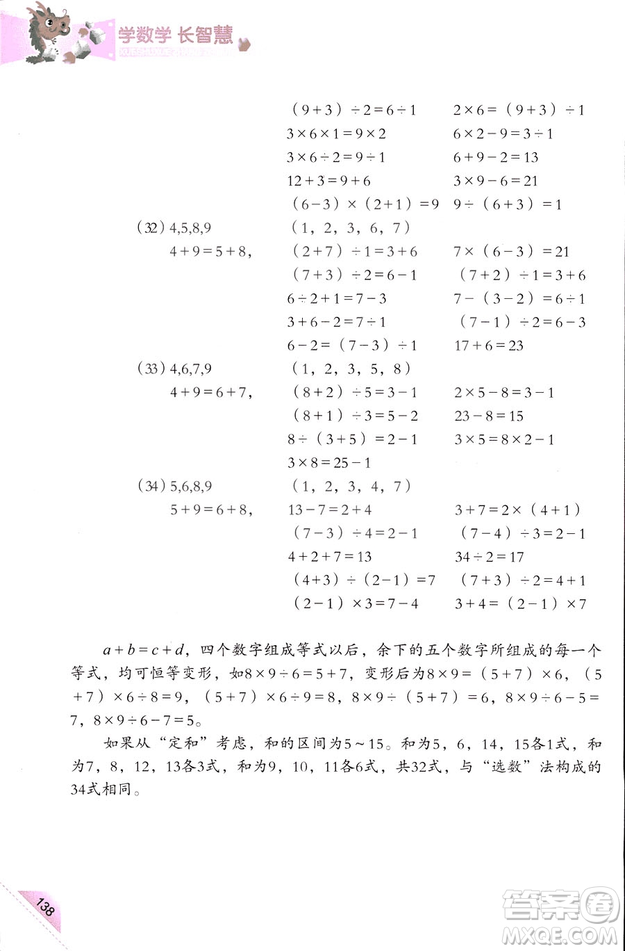 三年級(jí)上第5冊(cè)學(xué)數(shù)學(xué)長智慧第二版參考答案