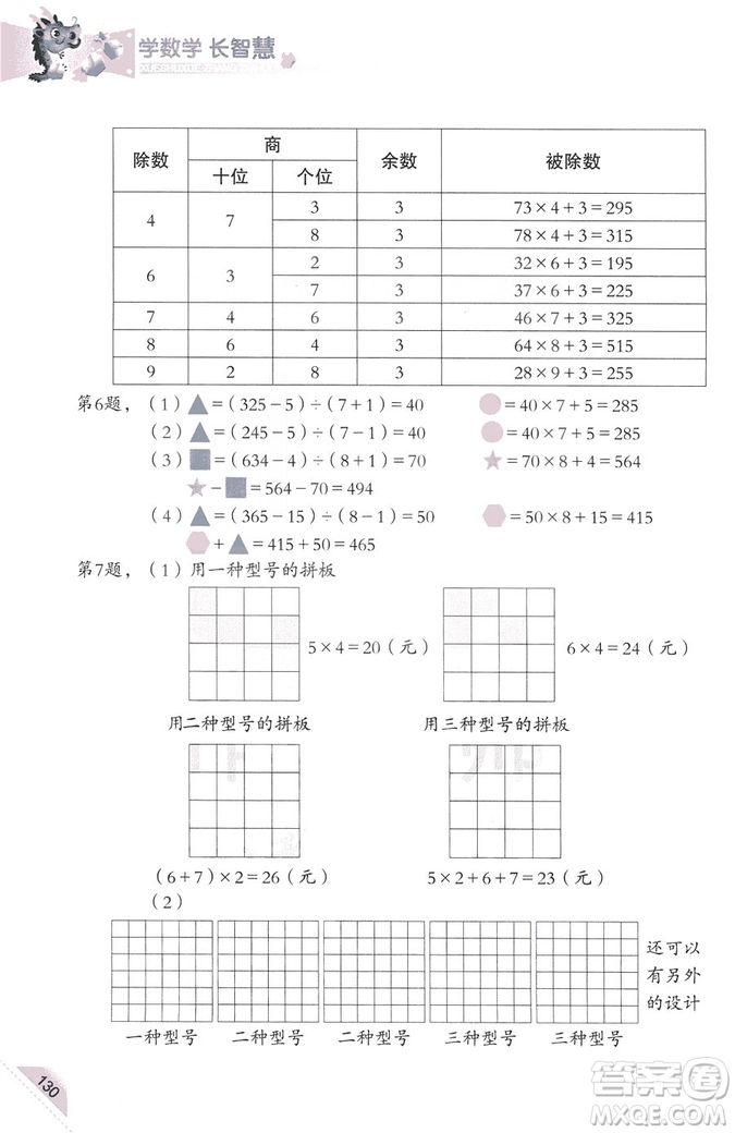 三年級(jí)上第5冊(cè)學(xué)數(shù)學(xué)長智慧第二版參考答案