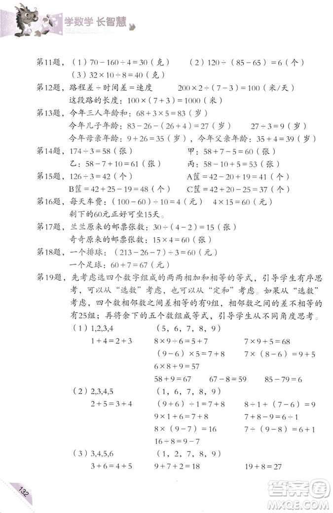 三年級(jí)上第5冊(cè)學(xué)數(shù)學(xué)長智慧第二版參考答案