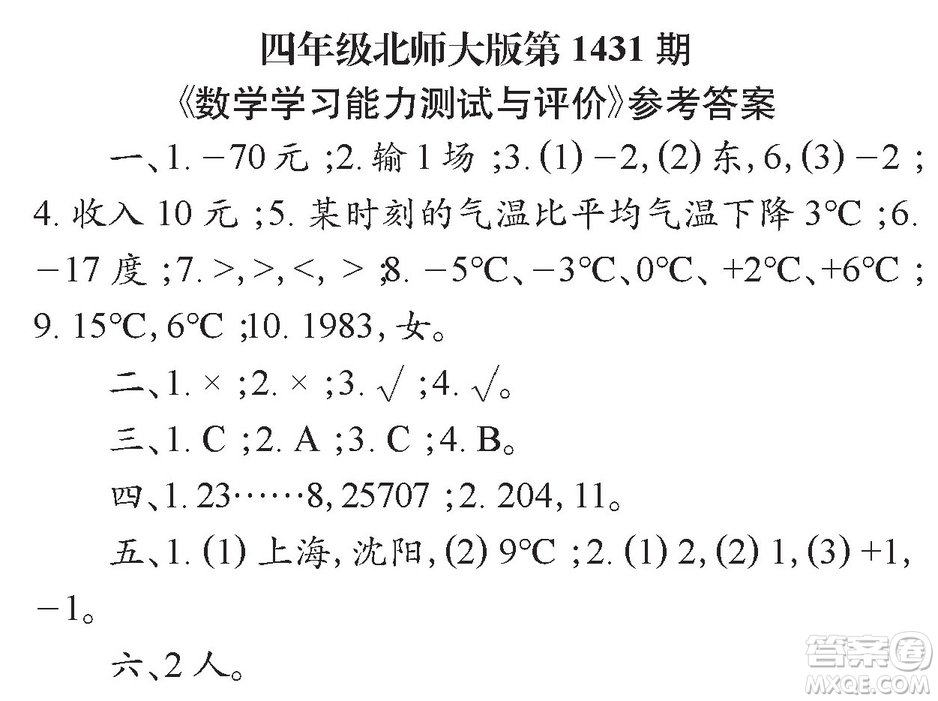 小學數(shù)學報2018四年級第1431期答案