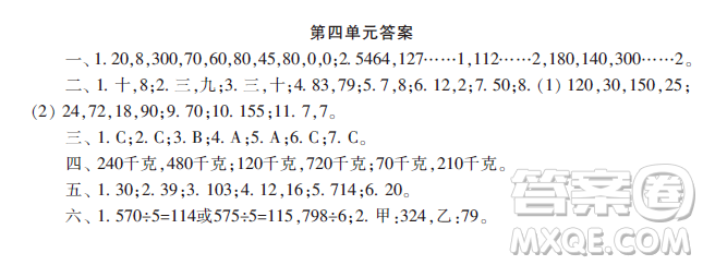 2018小學數(shù)學報三年級第四單元答案