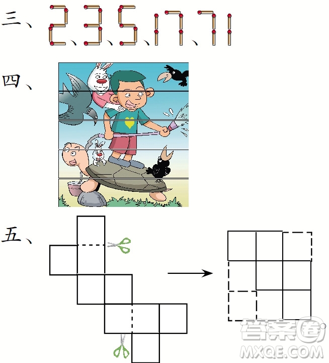 2018年小學生數(shù)學報一年級第1431期答案